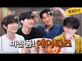 [SUB] Not spciy at all but gentle flavor │ Jaefriends Ep.19 │  ATEEZ Kim Jaejoong