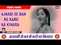 Ajnabi Se Ban Ke Karo Na Kinara - Lata Mangeshkar - Ek Raaz 1963 - Video Song -Kishore Kumar, Jamuna