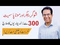 What Is Moringa Food? Sohanjna Ke Fayde | Sugar & Weight Loss Tips By Shahzad Basra | In Urdu