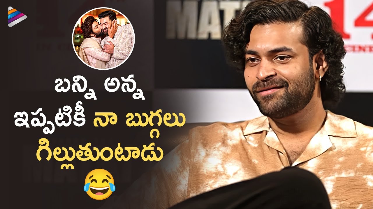 Varun Tej About Allu Arjun | Varun Tej Exclusive Rapid Fire Interview | Matka Movie Interview | TFN