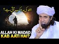 Allah Ki Madad Kab Aati Hai? | Mufti Tariq Masood