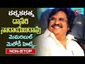 Darsakaratna Dasari Narayana Rao Jayanthi | All Time Hit Movie Songs Jukebox | Old Telugu Songs