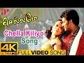 Chellame Tamil Movie Songs | Chella Kiliyo Video Song 4K | Vishal | Reema Sen | Bharat