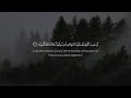 Abdulrahman Mossad - Surah Al-'Ankabut (slowed and reverbed) | Quran For Sleep/Study Sessions 📚