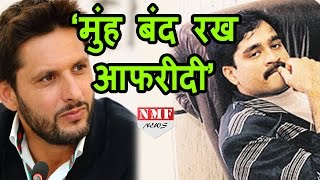 समधी Javed Miandad के बचाव में आया Daud Ibrahim, Shahid Afridi को दी धमकी