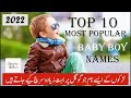 Top 10 Trending & Popular Muslim/ Islamic Baby Boy Names In Urdu/Hindi/English 2022 | New Baby Names