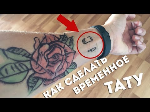 Как на сделать тату Как на сделать тату