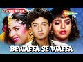 Bewaffa Se Waffa | 90s Hit Hindi Full Movie - Juhi Chawla - Vivek Mushran - Nagma