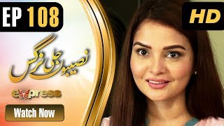 Naseebon Jali Nargis - Episode 108 Express Entertainment Kiran Tabeer, Sabeha Hashmi, Mubashara Naseebon Jali Nargis - Episode 108 Express Entertainment Kiran Tabeer, Sabeha Hashmi, Mubashara