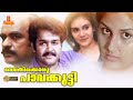 Revathikkoru Pavakkutty | Malayalam Full Movie 1080p | Mohanlal | Menaka | Lizy | Jagathy Sreekumar