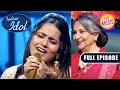 'Ab Ke Sajan' Song ने किया Sharmila जी को Nostalgic! | Indian Idol Season 13 | Ep 12 | Full Episode