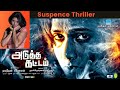Full Length Tamil Movie | ADUTHA KATTAM #Malermeni