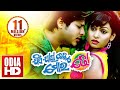 JIYE JAHA KAHU MORA DHO // Odia Full Movie // Babusan, Sheetal JIYE JAHA KAHU MORA DHO // Odia Full Movie // Babusan, Sheetal