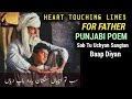 Sab Tu Uchyan Sangtan Yaro Baap Diyan|Bap Ki Shan Heart Touching Lines |Father's Punjabi Poem New 1#