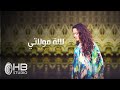 Fatima zahra Bennacer - Lalla Moulati 👑🇲🇦 فاطمة الزهراء بناصر - لالة مولاتي (EXCLUSIVE Music Video)