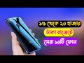 Best Smartphone In 15000 To 20000 Taka Bangladesh 2022