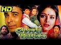 Chhoti Bahoo (HD) Bollywood Hindi Movie | Deepak Tijori, Shilpa Shirodkar, Kader Khan | छोटी बहू