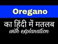Oregano meaning in hindi || oregano ka matlab kya hota hai || english to hindi word meaning