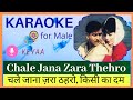 Chale Jana Zara Thehro . -Around The World - karaoke. for male. | Female voice Keyaa.| Lyrics  हिंदी