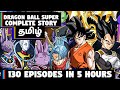 Dragon Ball Super -முழு கதை விளக்கம் - #ChennaiGeekz #Tamil #anime