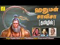 ஹனுமன் சாலிசா  Hanuman Chalisa | Anjaneya Song With Tamil Lyrics | Gayathri Girish | Vijay Musicals