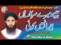 Heart Touching Kalam | Jaisay Meray Sarkar Hain Aisa Nahi Koi | Haji Muhammad Mushtaq Attari