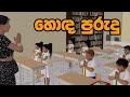 හොඳ පුරුදු, Sinhala Cartoon 3D Animation