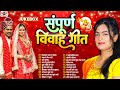 #शुभ_विवाह | यूपी बिहार का सम्पूर्ण विवाह गीत | #Mohini_Pandey का नॉन स्टॉप सुपरहिट विवाह गीत 2023