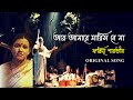 Ar Amare Maris Ne Ma | আর আমারে মারিস নে মা | Farida Parveen | লালন গীতি | Lalon Geeti