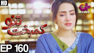 Kambakht Tanno - Episode 160 | A Plus ᴴᴰ Drama | Shabbir Jaan, Tanvir Jamal, Sadaf Ashaan