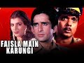 Faisla Main Karungi (1995) Full Hindi Movie | Shashi Kapoor, Anita Raj, Sadashiv Amrapurkar