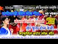काला रिझाबे समधी || सरगुजिहा बाऐर लोक गीत || Cg Bayer Song || Sirdar music Surajpur