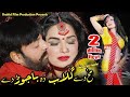 Shahid Khan, Meera, Rahim Shah, Nazia Iqbal - ORBAL song | Makh Di Gulab Da Bajawar Dy | Pashto Song