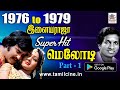 1976 -79 Ilaiyaraja Melody Songs 1976-ல் இருந்து 1979-ல் வெளிவந்த இளையராஜா மெலோடி பாடல்கள்.