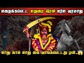 Madurai Veeran History in Tamil | நெஞ்சை உறைய வைக்கும் மதுரை வீரன் வரலாறு | Shiva's Investigation