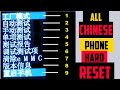 All Chinese Phone Hard Reset | How To factory reset Any China Android || Copy china phones Flashing
