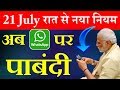 नोटबंदी के बाद अब Whatsapp पर हमला INDIAN GOVERNMENT NEW PLAN