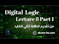 Digital Logic | Adder & Subtracter (1)