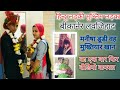 मनीषा डूडी बीकानेर लवजिहाद का वीडियो वायरल | हिन्दू लड़की मुश्लिम लड़का | Manisha Bikaner lovejihad