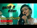 Supem wee Sithina by Upeka Nirmani - Karaoke