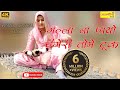 गल्ला ना पायो चँगेरी तोमे टूक ~ Asmeena ~ SR - 26 ~ New Mewati Video Song 2021 ~ Asmeena Official