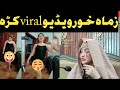 Cute Meno Sister Pegham ! Viral Video ! Part 3