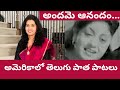 Andame Anandam Female Version | Old Telugu Melody Song | Sirisha Kotamraju