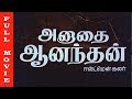 Anadhai Anandhan Movie HD | A. V. M. Rajan, Jayalalithaa, Nagesh | Tamil Old Movie
