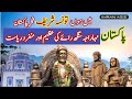 Taunsa Sharif Pakistan ka Munfarid City | Amazing History
