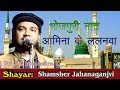 Shamsher Jahanaganjvi All India Natiya Mushaira Nabi Karim New Delhi 2018 JK Mushaira Media