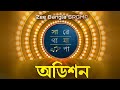 Saregamapa audition 2024 Zee Bangla Reality show