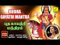 புதன் காயத்ரி மந்திரம் | Budha Gayatri Mantra | Gayathri Girish | Vijay Musicals