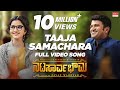 Tajaa Samachara Full Video Song | Natasaarvabhowma Video Songs | Puneeth Rajkumar, Anupama | D Imman