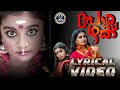 Blackbro | Porazhaku | Lyrical Video | Changambally Ravunni Kurupp | Vinod Nellayi